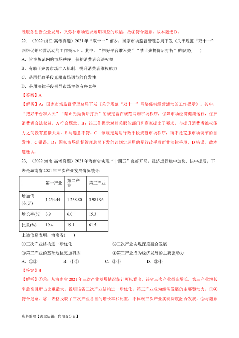 必刷题高考真题必修2《经济与社会》（教师版）_新高考复习资料_2024年新高考资料_一轮复习资料_2024高考必刷题2024年高考政治一轮复习选择题+主观题专练（新教材新高考）