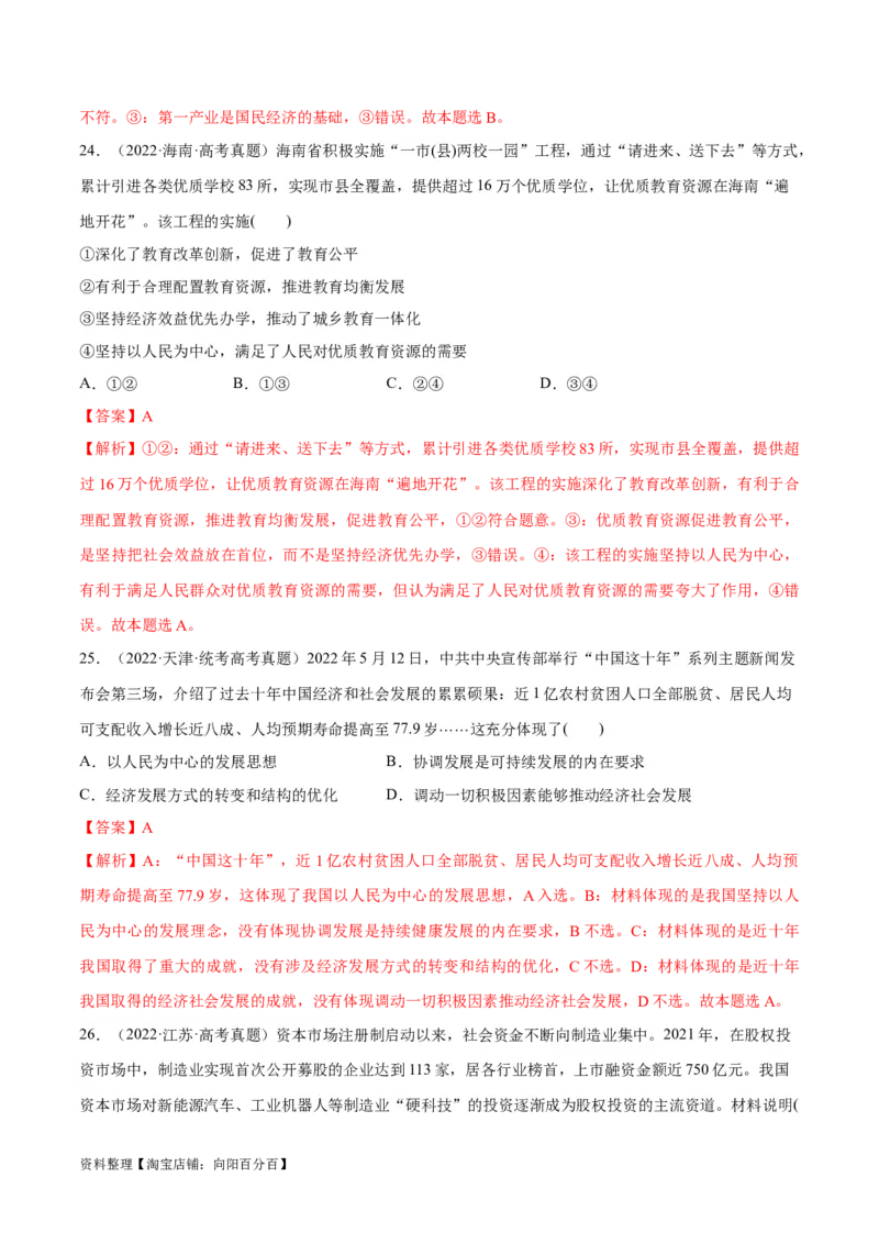 必刷题高考真题必修2《经济与社会》（教师版）_新高考复习资料_2024年新高考资料_一轮复习资料_2024高考必刷题2024年高考政治一轮复习选择题+主观题专练（新教材新高考）