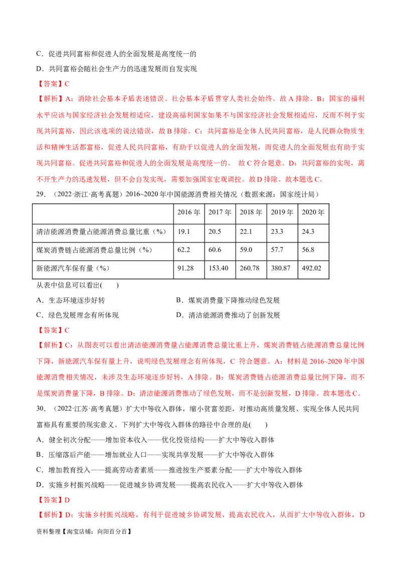 必刷题高考真题必修2《经济与社会》（教师版）_新高考复习资料_2024年新高考资料_一轮复习资料_2024高考必刷题2024年高考政治一轮复习选择题+主观题专练（新教材新高考）