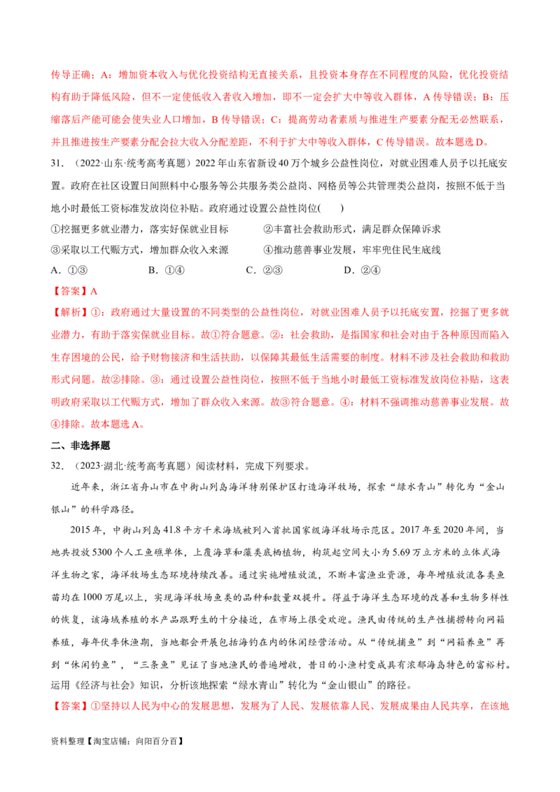 必刷题高考真题必修2《经济与社会》（教师版）_新高考复习资料_2024年新高考资料_一轮复习资料_2024高考必刷题2024年高考政治一轮复习选择题+主观题专练（新教材新高考）