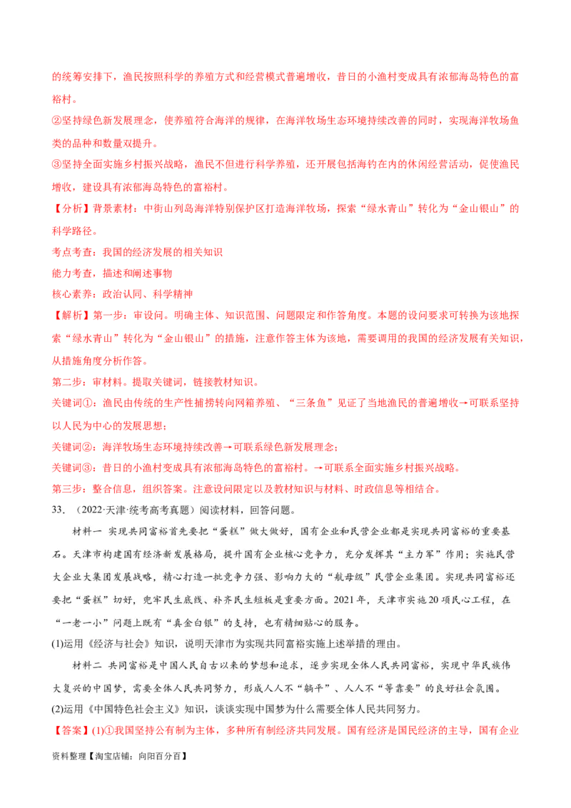 必刷题高考真题必修2《经济与社会》（教师版）_新高考复习资料_2024年新高考资料_一轮复习资料_2024高考必刷题2024年高考政治一轮复习选择题+主观题专练（新教材新高考）