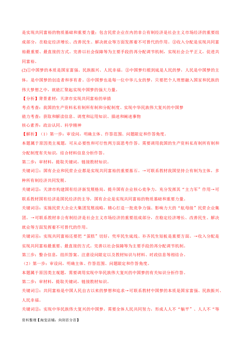 必刷题高考真题必修2《经济与社会》（教师版）_新高考复习资料_2024年新高考资料_一轮复习资料_2024高考必刷题2024年高考政治一轮复习选择题+主观题专练（新教材新高考）