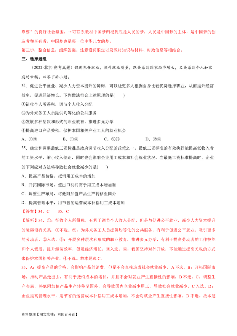 必刷题高考真题必修2《经济与社会》（教师版）_新高考复习资料_2024年新高考资料_一轮复习资料_2024高考必刷题2024年高考政治一轮复习选择题+主观题专练（新教材新高考）