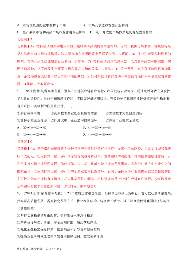 必刷题高考真题必修2《经济与社会》（教师版）_新高考复习资料_2024年新高考资料_一轮复习资料_2024高考必刷题2024年高考政治一轮复习选择题+主观题专练（新教材新高考）