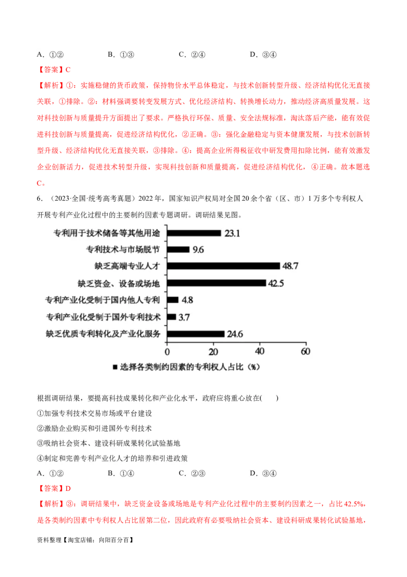 必刷题高考真题必修2《经济与社会》（教师版）_新高考复习资料_2024年新高考资料_一轮复习资料_2024高考必刷题2024年高考政治一轮复习选择题+主观题专练（新教材新高考）