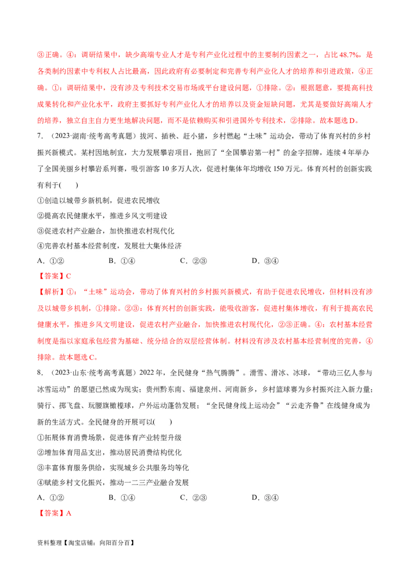 必刷题高考真题必修2《经济与社会》（教师版）_新高考复习资料_2024年新高考资料_一轮复习资料_2024高考必刷题2024年高考政治一轮复习选择题+主观题专练（新教材新高考）