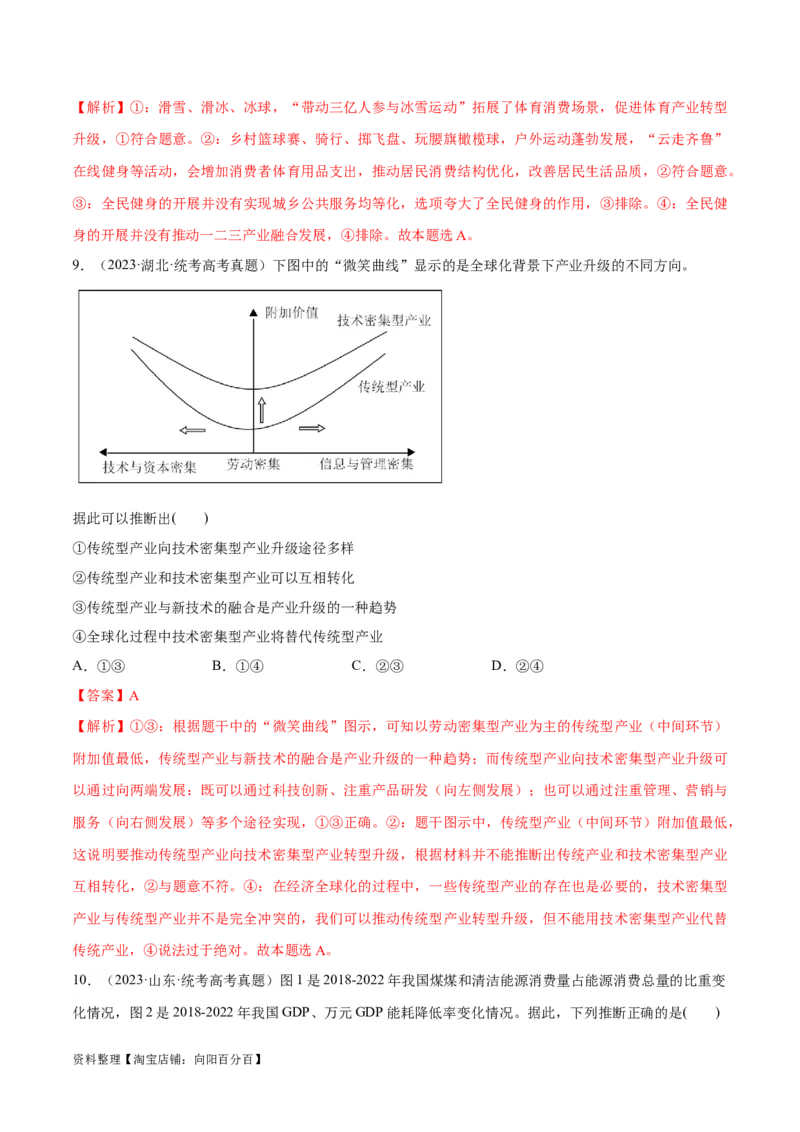 必刷题高考真题必修2《经济与社会》（教师版）_新高考复习资料_2024年新高考资料_一轮复习资料_2024高考必刷题2024年高考政治一轮复习选择题+主观题专练（新教材新高考）