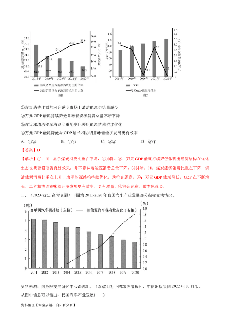 必刷题高考真题必修2《经济与社会》（教师版）_新高考复习资料_2024年新高考资料_一轮复习资料_2024高考必刷题2024年高考政治一轮复习选择题+主观题专练（新教材新高考）