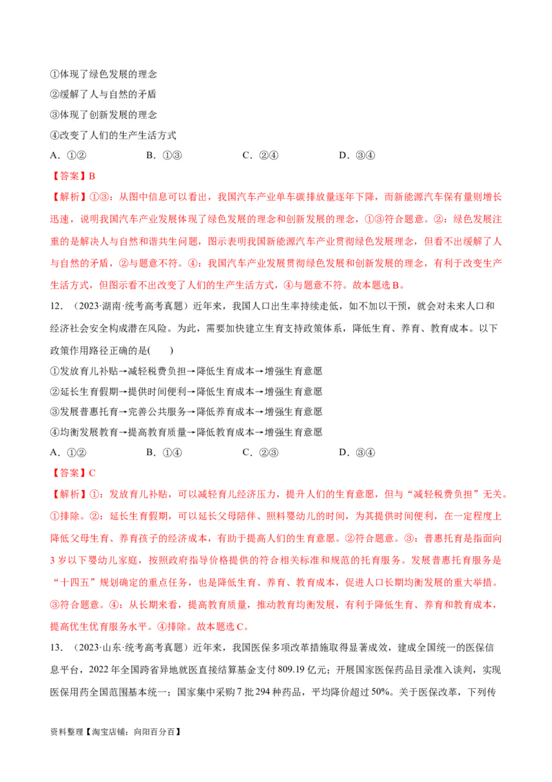 必刷题高考真题必修2《经济与社会》（教师版）_新高考复习资料_2024年新高考资料_一轮复习资料_2024高考必刷题2024年高考政治一轮复习选择题+主观题专练（新教材新高考）