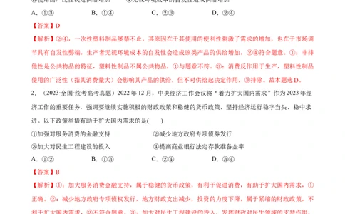 必刷题高考真题必修2《经济与社会》（教师版）_新高考复习资料_2024年新高考资料_一轮复习资料_2024高考必刷题2024年高考政治一轮复习选择题+主观题专练（新教材新高考）