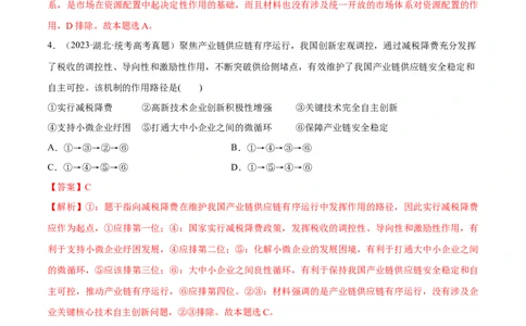 必刷题高考真题必修2《经济与社会》（教师版）_新高考复习资料_2024年新高考资料_一轮复习资料_2024高考必刷题2024年高考政治一轮复习选择题+主观题专练（新教材新高考）