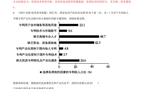 必刷题高考真题必修2《经济与社会》（教师版）_新高考复习资料_2024年新高考资料_一轮复习资料_2024高考必刷题2024年高考政治一轮复习选择题+主观题专练（新教材新高考）