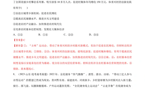 必刷题高考真题必修2《经济与社会》（教师版）_新高考复习资料_2024年新高考资料_一轮复习资料_2024高考必刷题2024年高考政治一轮复习选择题+主观题专练（新教材新高考）