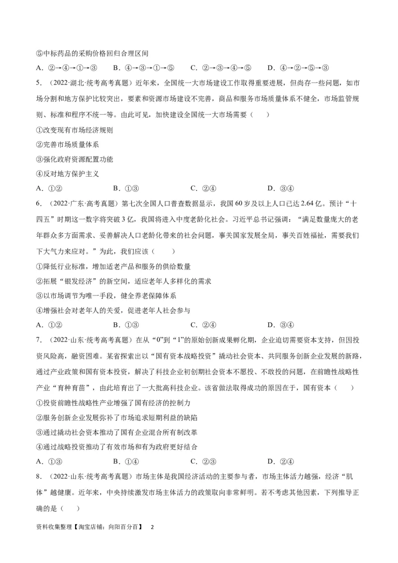 阶段检测卷《经济与社会》（考试版）_新高考复习资料_2024年新高考资料_一轮复习资料_完2024年高考政治一轮复习考点通关卷（新高考通用）_阶段检测卷《经济与社会》