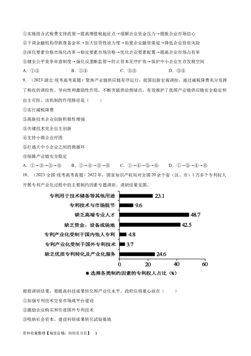 阶段检测卷《经济与社会》（考试版）_新高考复习资料_2024年新高考资料_一轮复习资料_完2024年高考政治一轮复习考点通关卷（新高考通用）_阶段检测卷《经济与社会》