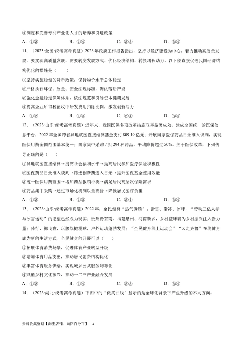 阶段检测卷《经济与社会》（考试版）_新高考复习资料_2024年新高考资料_一轮复习资料_完2024年高考政治一轮复习考点通关卷（新高考通用）_阶段检测卷《经济与社会》