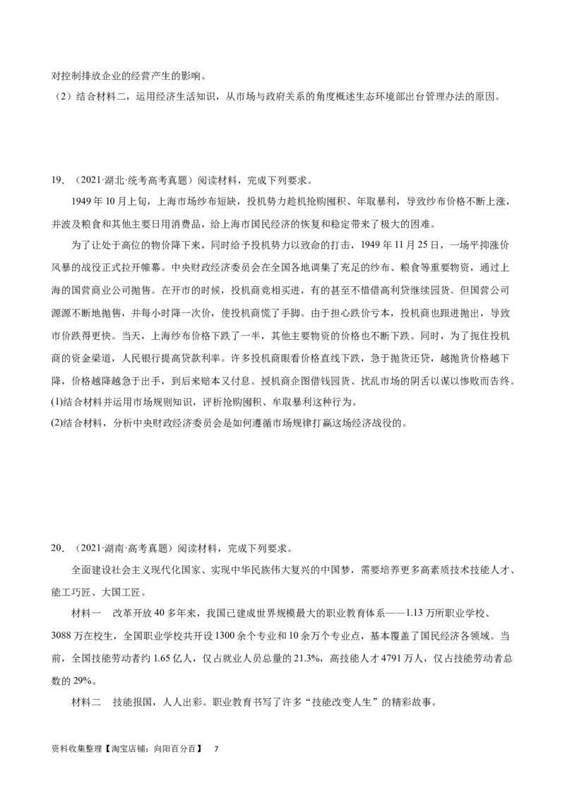 阶段检测卷《经济与社会》（考试版）_新高考复习资料_2024年新高考资料_一轮复习资料_完2024年高考政治一轮复习考点通关卷（新高考通用）_阶段检测卷《经济与社会》