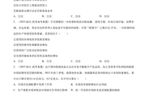 阶段检测卷《经济与社会》（考试版）_新高考复习资料_2024年新高考资料_一轮复习资料_完2024年高考政治一轮复习考点通关卷（新高考通用）_阶段检测卷《经济与社会》