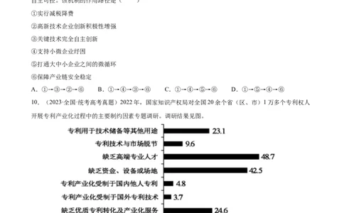 阶段检测卷《经济与社会》（考试版）_新高考复习资料_2024年新高考资料_一轮复习资料_完2024年高考政治一轮复习考点通关卷（新高考通用）_阶段检测卷《经济与社会》
