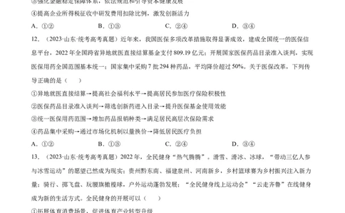 阶段检测卷《经济与社会》（考试版）_新高考复习资料_2024年新高考资料_一轮复习资料_完2024年高考政治一轮复习考点通关卷（新高考通用）_阶段检测卷《经济与社会》