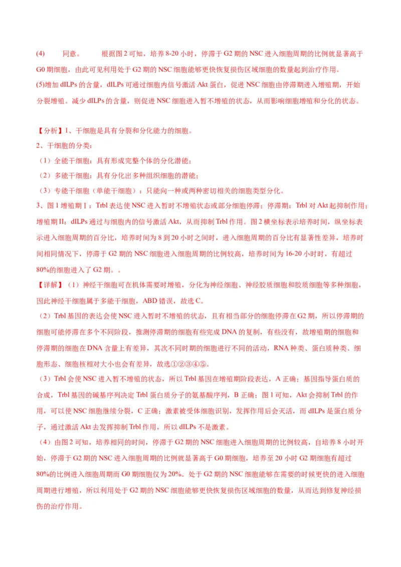 专题14细胞分化、衰老、凋亡和癌变（解析版)_2024年新高考资料_3.2024专项复习_备战2024年高考生物一轮复习重难点专项突破_专题14细胞分化、衰老、凋亡和癌变