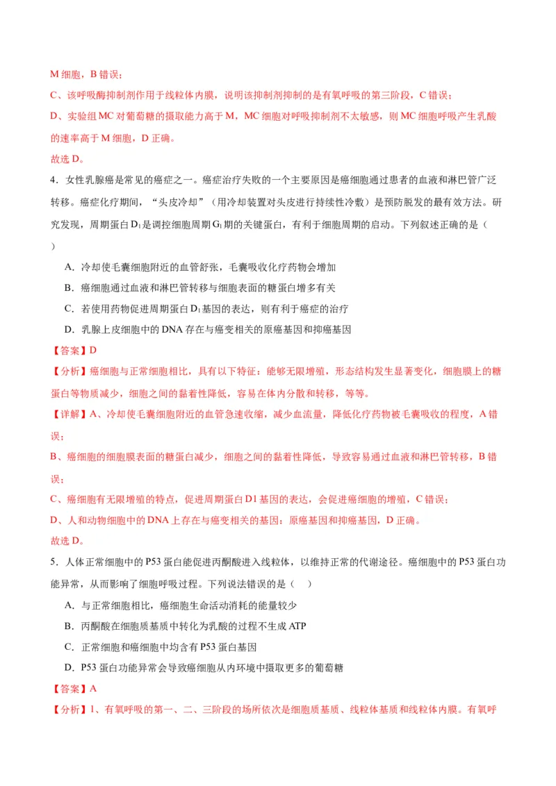 专题14细胞分化、衰老、凋亡和癌变（解析版)_2024年新高考资料_3.2024专项复习_备战2024年高考生物一轮复习重难点专项突破_专题14细胞分化、衰老、凋亡和癌变