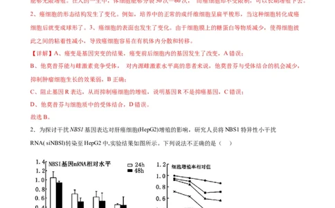 专题14细胞分化、衰老、凋亡和癌变（解析版)_2024年新高考资料_3.2024专项复习_备战2024年高考生物一轮复习重难点专项突破_专题14细胞分化、衰老、凋亡和癌变