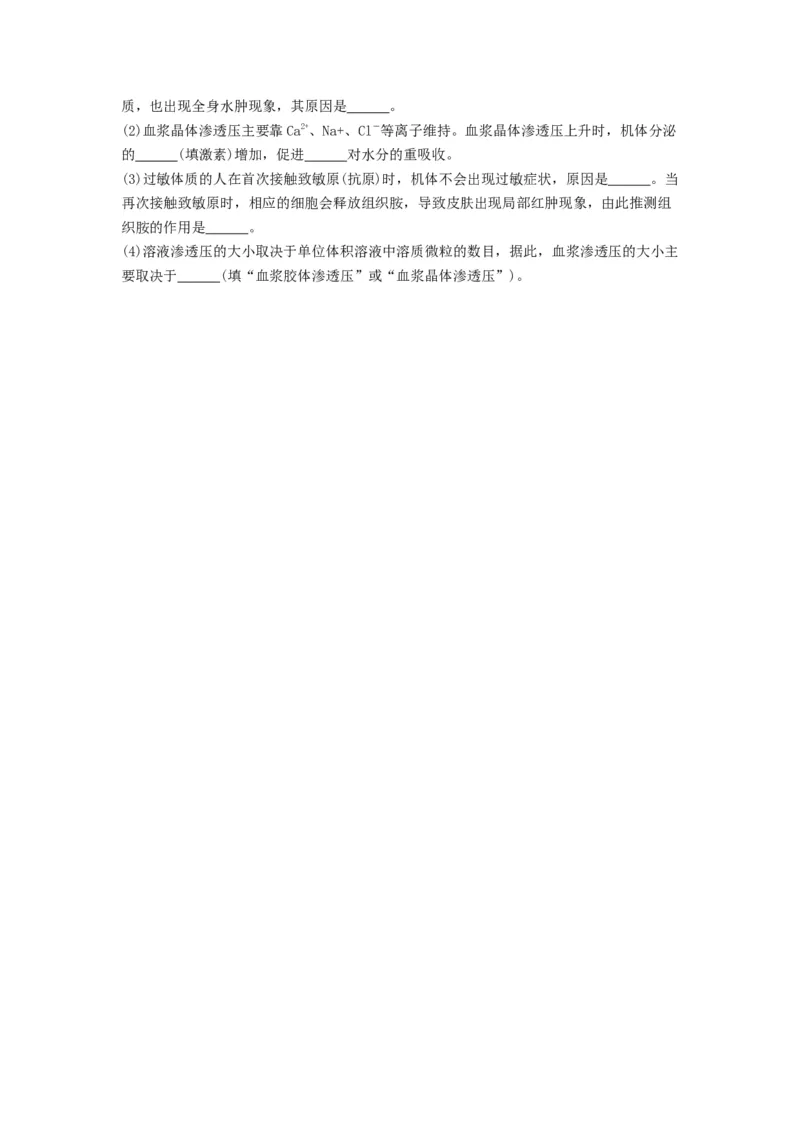 专题26免疫调节（精练）（原卷版）_2024年新高考资料_1.2024一轮复习_备战2024年高考生物一轮复习串讲精练（新高考专用）