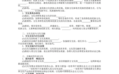 第八课学习借鉴外来文化的有益成果学案_新高考复习资料_2022年新高考资料_2022届一轮复习讲练结合_系列二_第二十五单元学习借鉴外来文化的有益成果