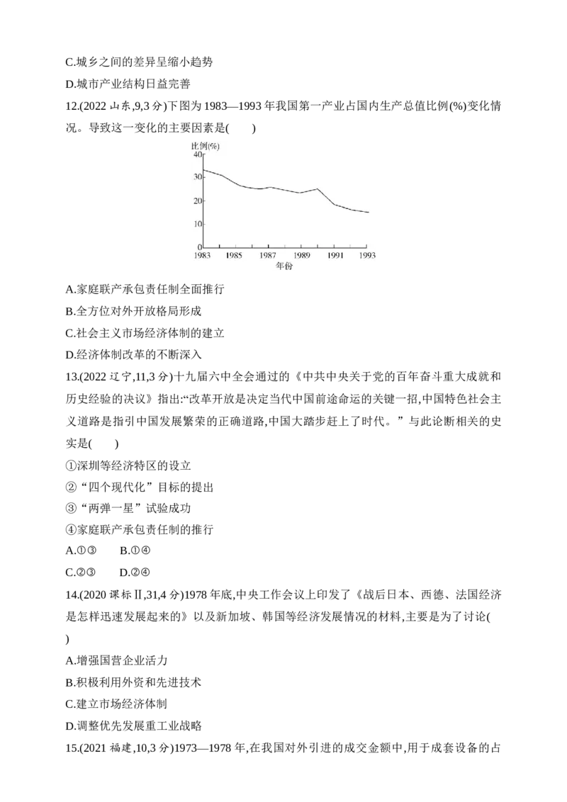 2025新教材历史高考第一轮基础练习--第七单元从中华人民共和国成立到中国夜色社会主义新时代（含答案）_2025年新高考资料_一轮复习