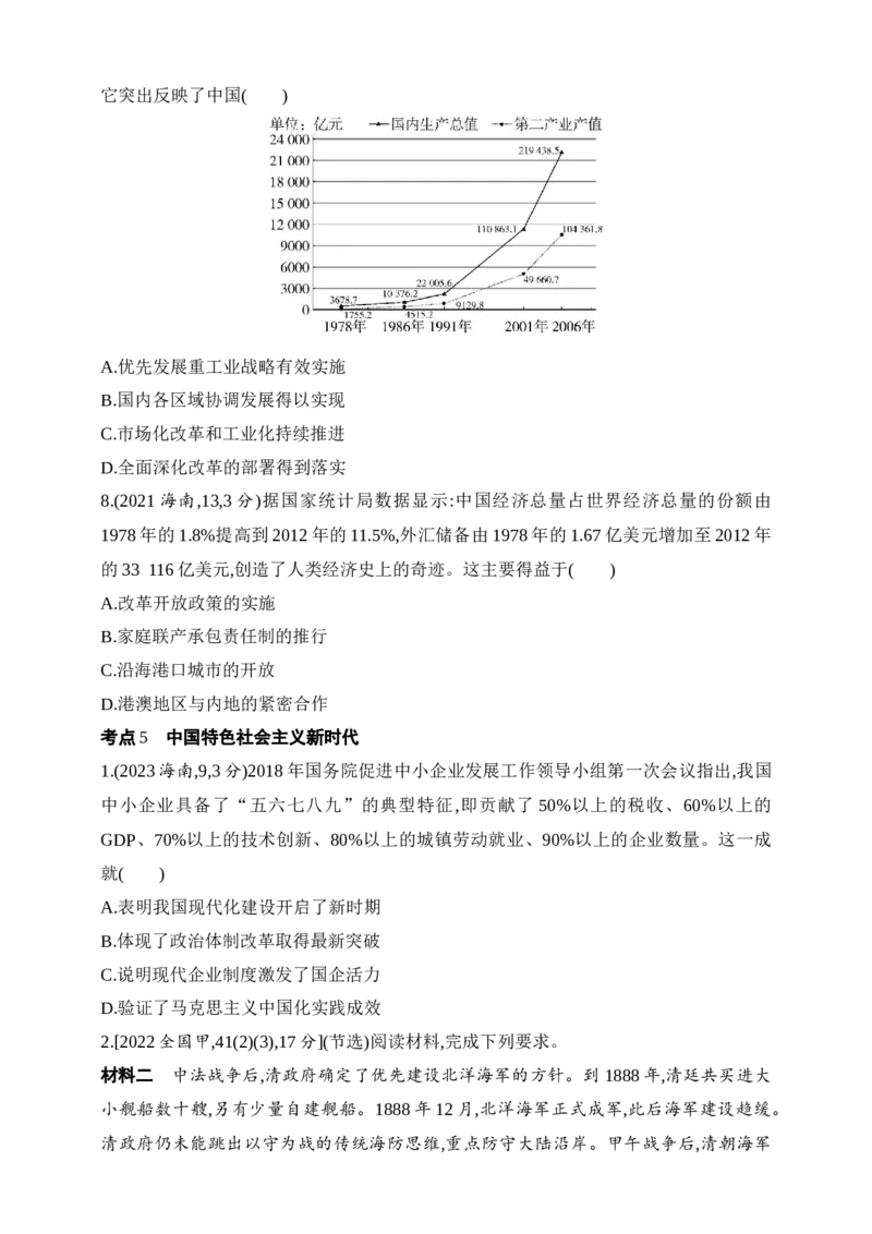 2025新教材历史高考第一轮基础练习--第七单元从中华人民共和国成立到中国夜色社会主义新时代（含答案）_2025年新高考资料_一轮复习