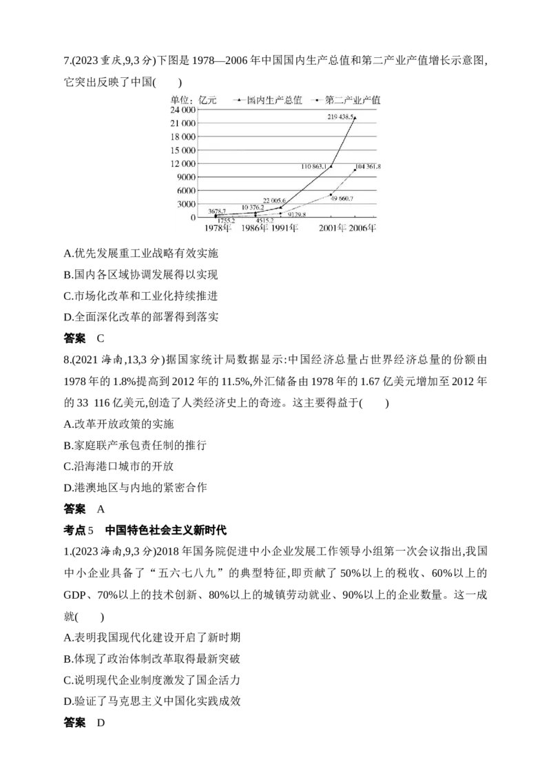 2025新教材历史高考第一轮基础练习--第七单元从中华人民共和国成立到中国夜色社会主义新时代（含答案）_2025年新高考资料_一轮复习