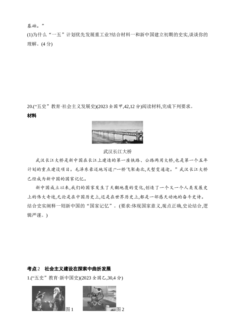 2025新教材历史高考第一轮基础练习--第七单元从中华人民共和国成立到中国夜色社会主义新时代（含答案）_2025年新高考资料_一轮复习