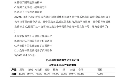 2025新教材历史高考第一轮基础练习--第七单元从中华人民共和国成立到中国夜色社会主义新时代（含答案）_2025年新高考资料_一轮复习