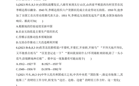 2025新教材历史高考第一轮基础练习--第七单元从中华人民共和国成立到中国夜色社会主义新时代（含答案）_2025年新高考资料_一轮复习