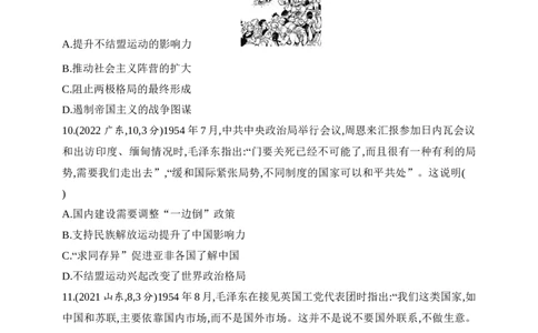 2025新教材历史高考第一轮基础练习--第七单元从中华人民共和国成立到中国夜色社会主义新时代（含答案）_2025年新高考资料_一轮复习