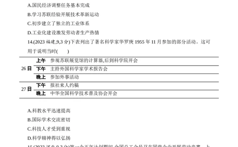 2025新教材历史高考第一轮基础练习--第七单元从中华人民共和国成立到中国夜色社会主义新时代（含答案）_2025年新高考资料_一轮复习