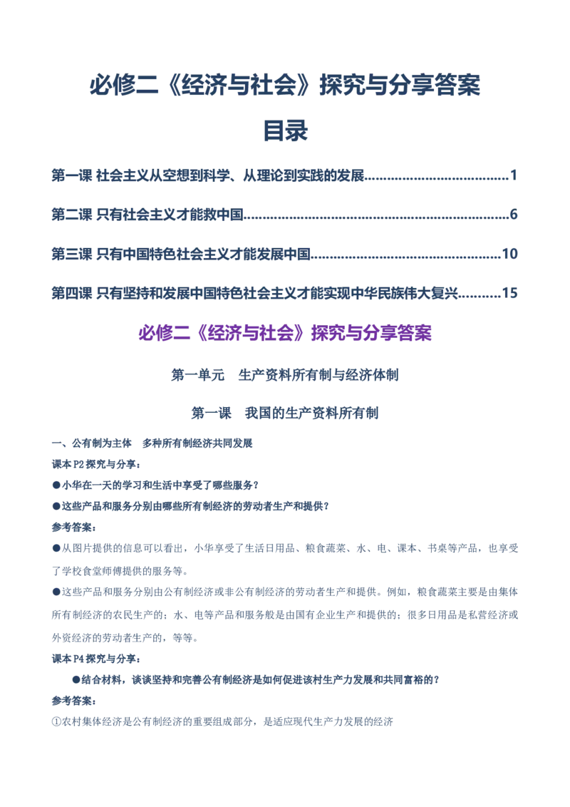 必修二《经济与社会》探究与分享-上好课2025年高考政治一轮复习知识清单（新高考专用）_新高考复习资料_2025年新高考资料_2025年高考政治一轮复习知识清单