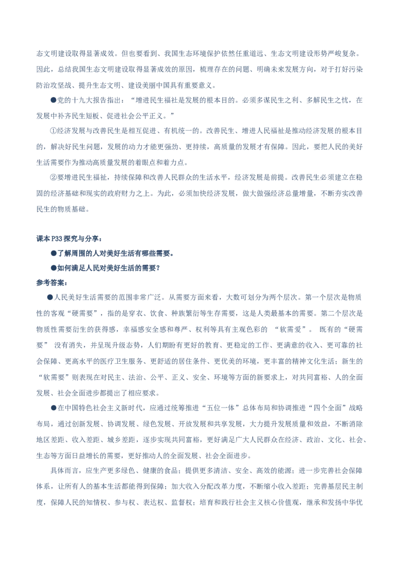 必修二《经济与社会》探究与分享-上好课2025年高考政治一轮复习知识清单（新高考专用）_新高考复习资料_2025年新高考资料_2025年高考政治一轮复习知识清单