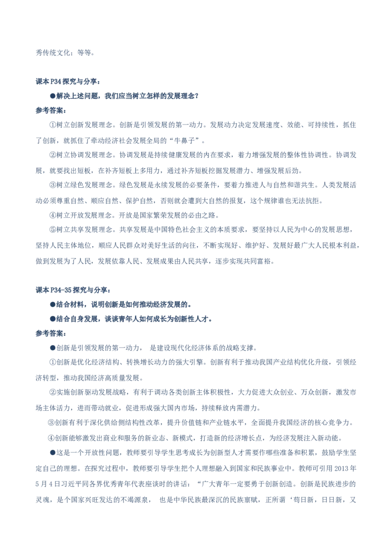 必修二《经济与社会》探究与分享-上好课2025年高考政治一轮复习知识清单（新高考专用）_新高考复习资料_2025年新高考资料_2025年高考政治一轮复习知识清单