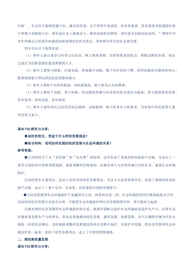 必修二《经济与社会》探究与分享-上好课2025年高考政治一轮复习知识清单（新高考专用）_新高考复习资料_2025年新高考资料_2025年高考政治一轮复习知识清单