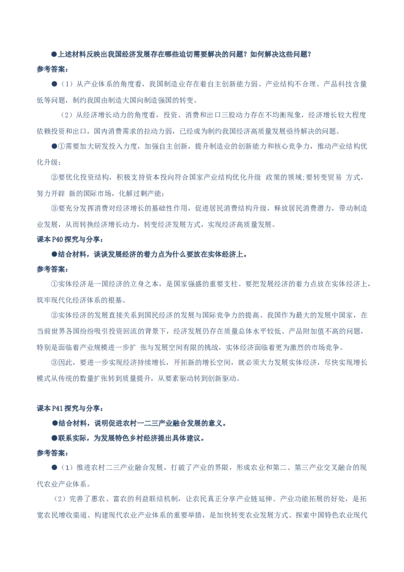 必修二《经济与社会》探究与分享-上好课2025年高考政治一轮复习知识清单（新高考专用）_新高考复习资料_2025年新高考资料_2025年高考政治一轮复习知识清单