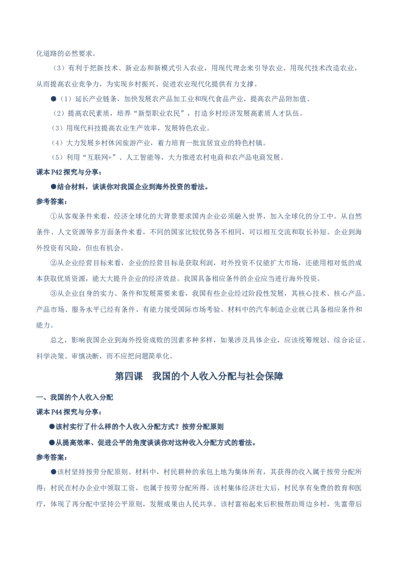 必修二《经济与社会》探究与分享-上好课2025年高考政治一轮复习知识清单（新高考专用）_新高考复习资料_2025年新高考资料_2025年高考政治一轮复习知识清单