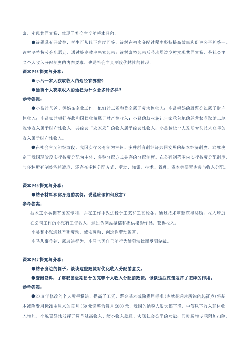 必修二《经济与社会》探究与分享-上好课2025年高考政治一轮复习知识清单（新高考专用）_新高考复习资料_2025年新高考资料_2025年高考政治一轮复习知识清单