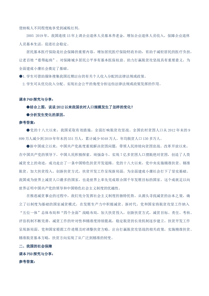 必修二《经济与社会》探究与分享-上好课2025年高考政治一轮复习知识清单（新高考专用）_新高考复习资料_2025年新高考资料_2025年高考政治一轮复习知识清单