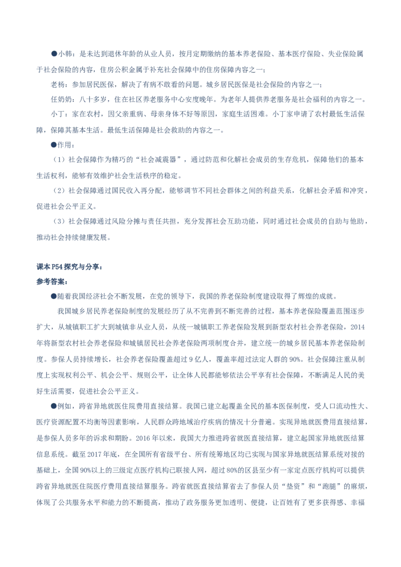 必修二《经济与社会》探究与分享-上好课2025年高考政治一轮复习知识清单（新高考专用）_新高考复习资料_2025年新高考资料_2025年高考政治一轮复习知识清单