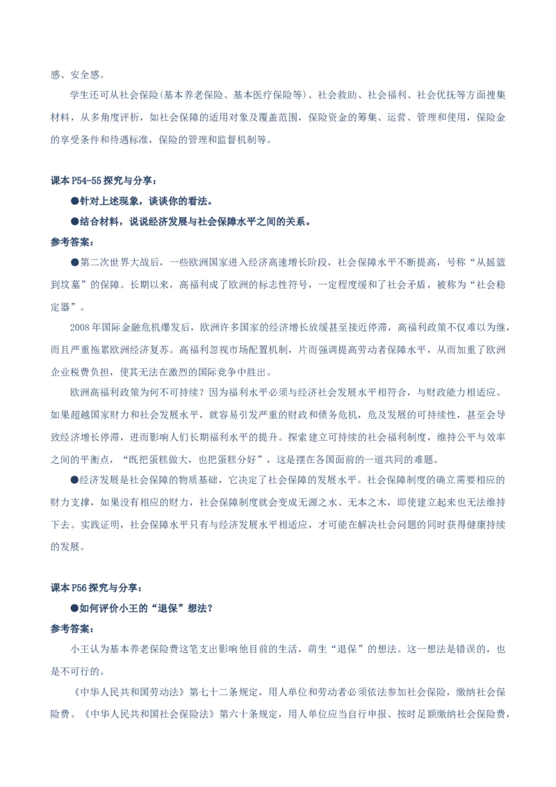 必修二《经济与社会》探究与分享-上好课2025年高考政治一轮复习知识清单（新高考专用）_新高考复习资料_2025年新高考资料_2025年高考政治一轮复习知识清单
