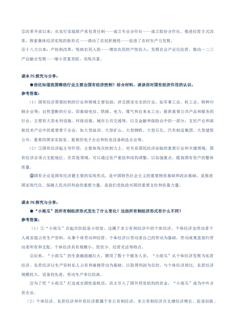 必修二《经济与社会》探究与分享-上好课2025年高考政治一轮复习知识清单（新高考专用）_新高考复习资料_2025年新高考资料_2025年高考政治一轮复习知识清单