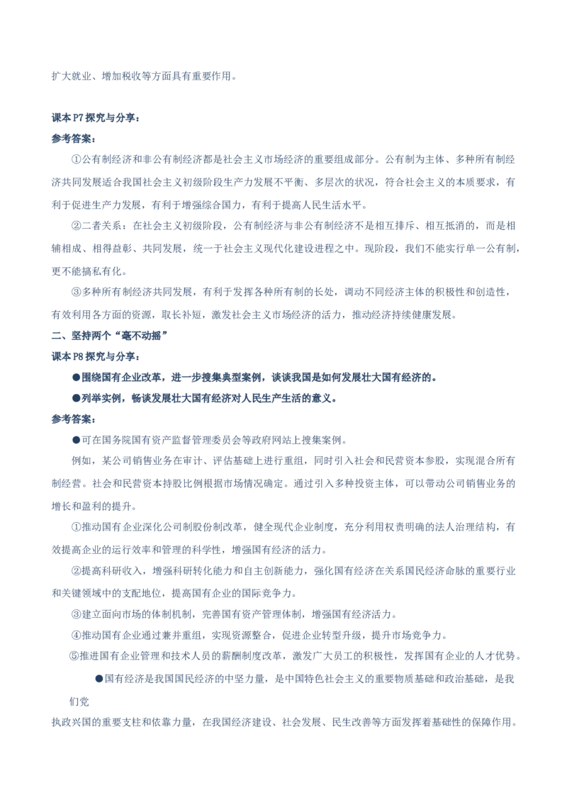 必修二《经济与社会》探究与分享-上好课2025年高考政治一轮复习知识清单（新高考专用）_新高考复习资料_2025年新高考资料_2025年高考政治一轮复习知识清单