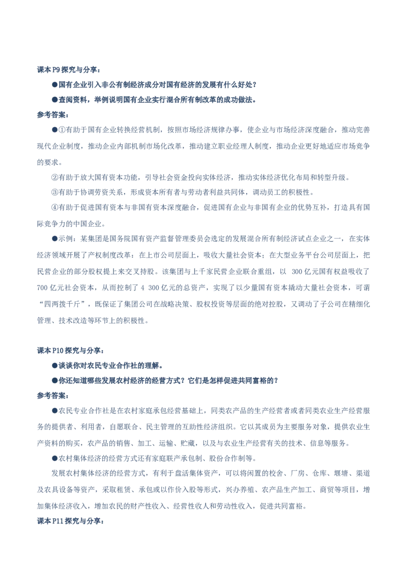 必修二《经济与社会》探究与分享-上好课2025年高考政治一轮复习知识清单（新高考专用）_新高考复习资料_2025年新高考资料_2025年高考政治一轮复习知识清单